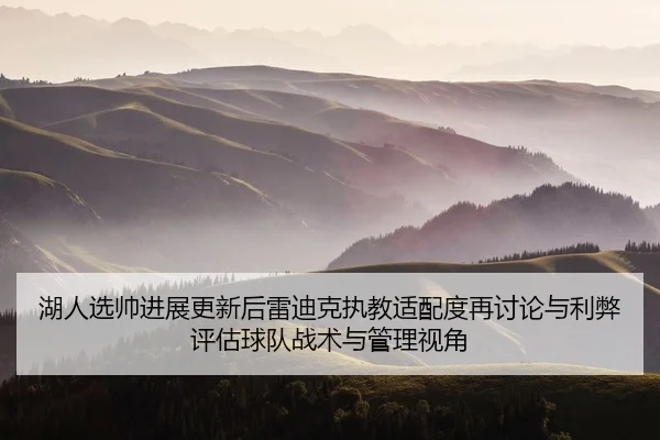 hu-ren-xuan-shuai-jin-zhan-geng-xin-hou-lei-di-ke-zhi-jiao-shi-pei-du-zai-tao-lun-yu-li-bi-ping-gu-qiu-dui-zhan-shu-yu-2-559.jpg