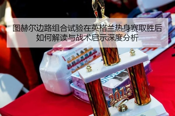 tu-he-er-bian-lu-zu-he-shi-yan-zai-ying-ge-lan-re-shen-sai-qu-sheng-hou-ru-he-jie-du-yu-zhan-shu-qi-shi-shen-du-fen-xi-2-124.jpg
